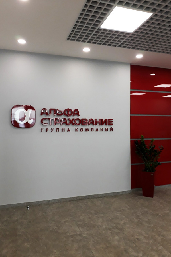 AlfaStrakhovanie Office